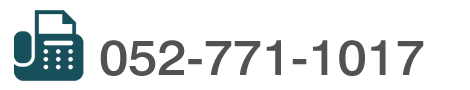 FAX 052-771-1017